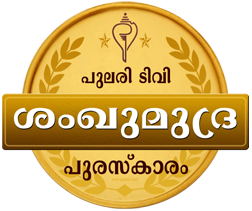SHANKHUMUDRA AWARD